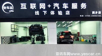 全車品首家互聯網 汽車服務線下體驗店驚艷面市